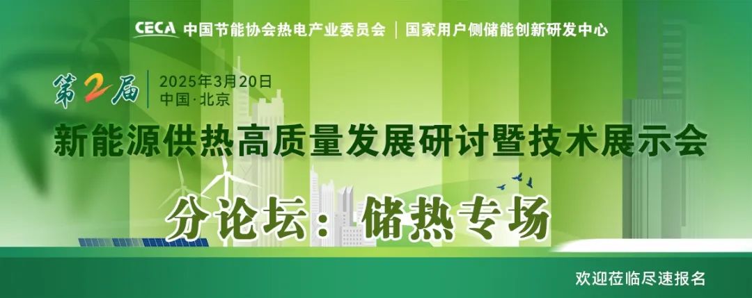 乘風(fēng)破浪的儲熱：新能源供熱場景下，儲熱不